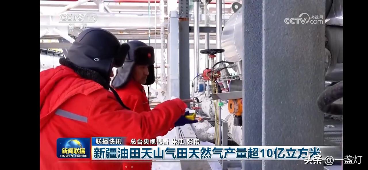 新疆天山气田天然气产量超10亿立方米