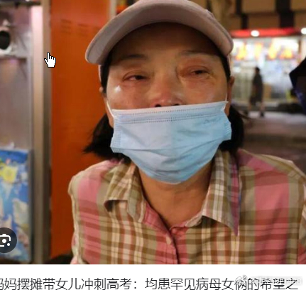 妈妈摆摊带女儿冲刺高考:均患罕见病妈妈摆摊带女儿冲刺高考:均患罕见病