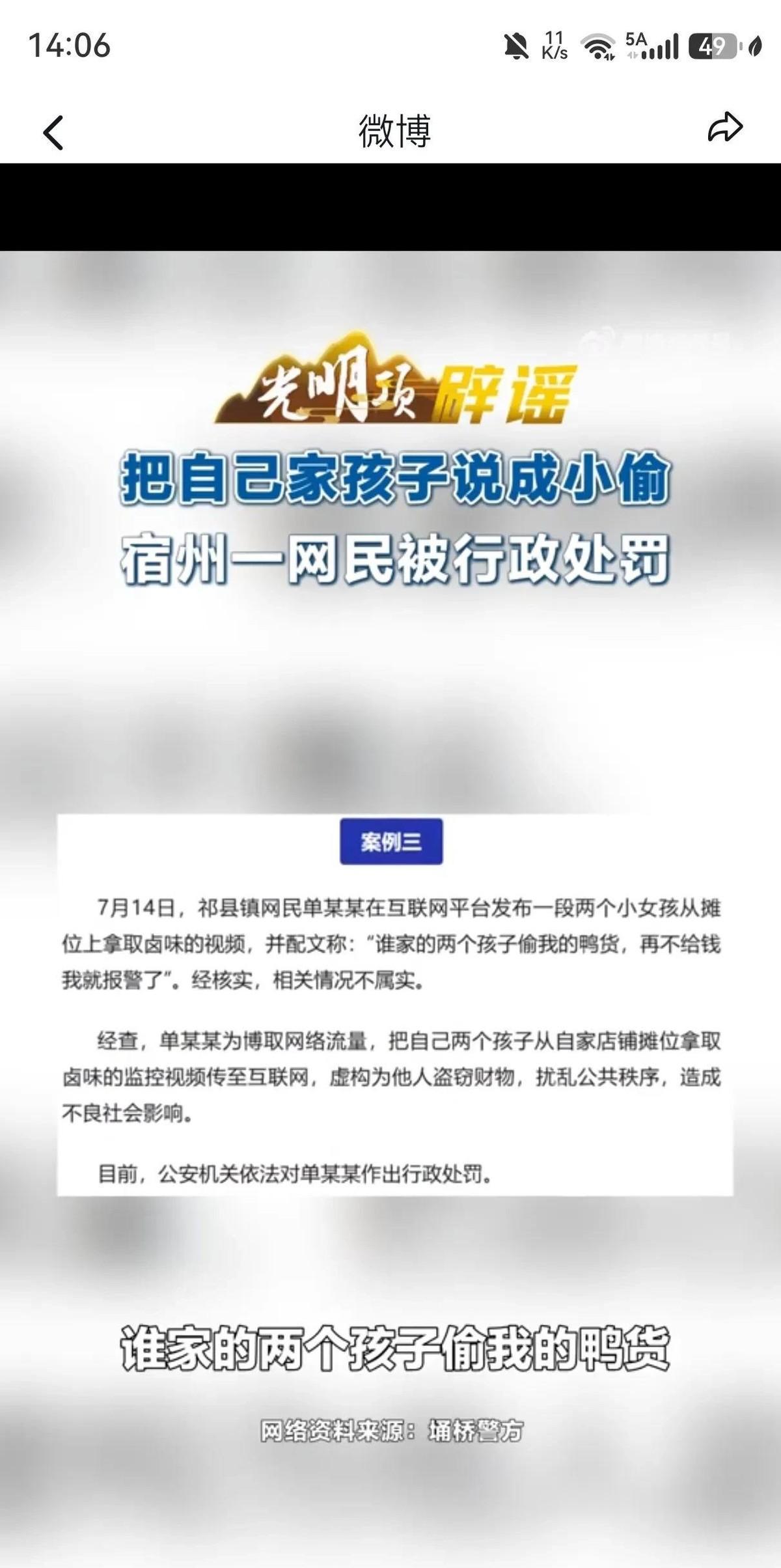 安徽宿州这位父亲为博流量，把自家两个孩子从摊位上拿卤味的监控发上网，配文说“谁家