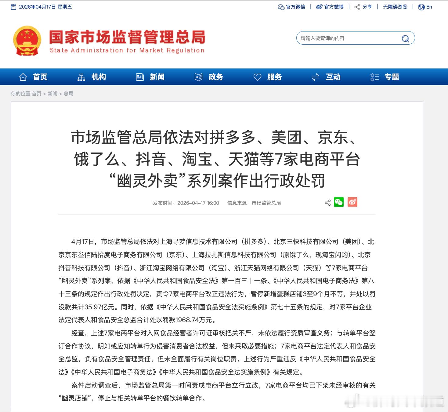 胖哥汽车频道拼多多美团京东淘天抖音被罚35亿 这确实该管，食品安全太常重要了。7