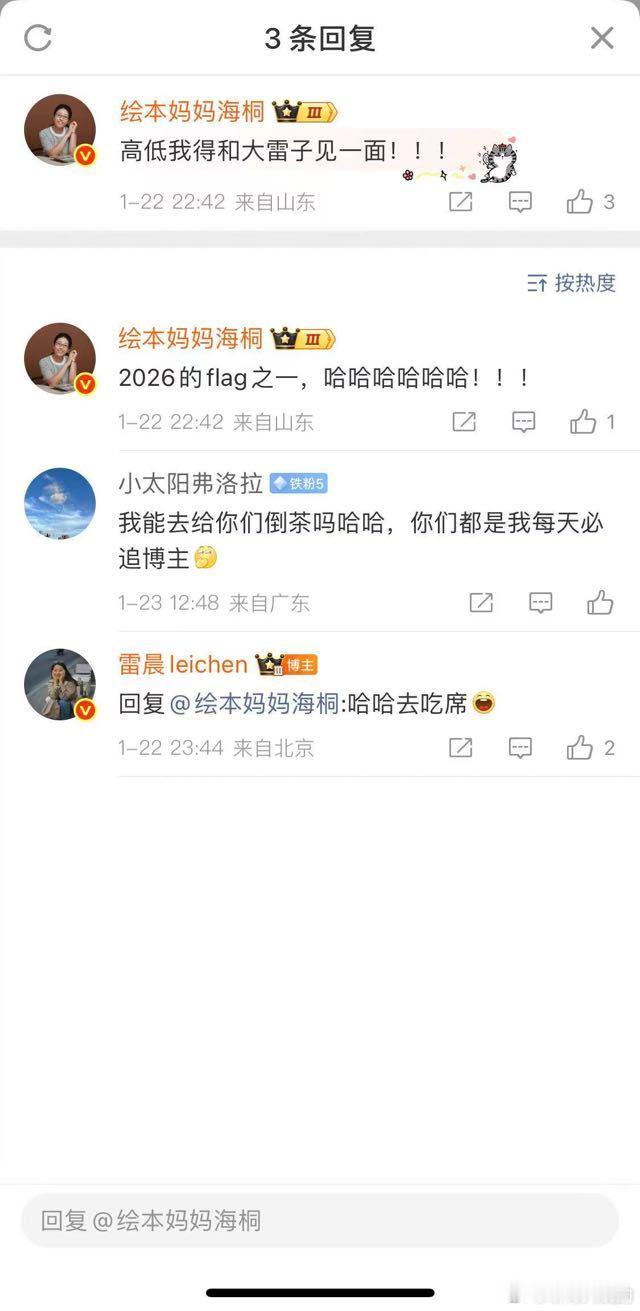 ：“2026的flag之一，是和见一面今天2026年7月13日我得蹲到2026年