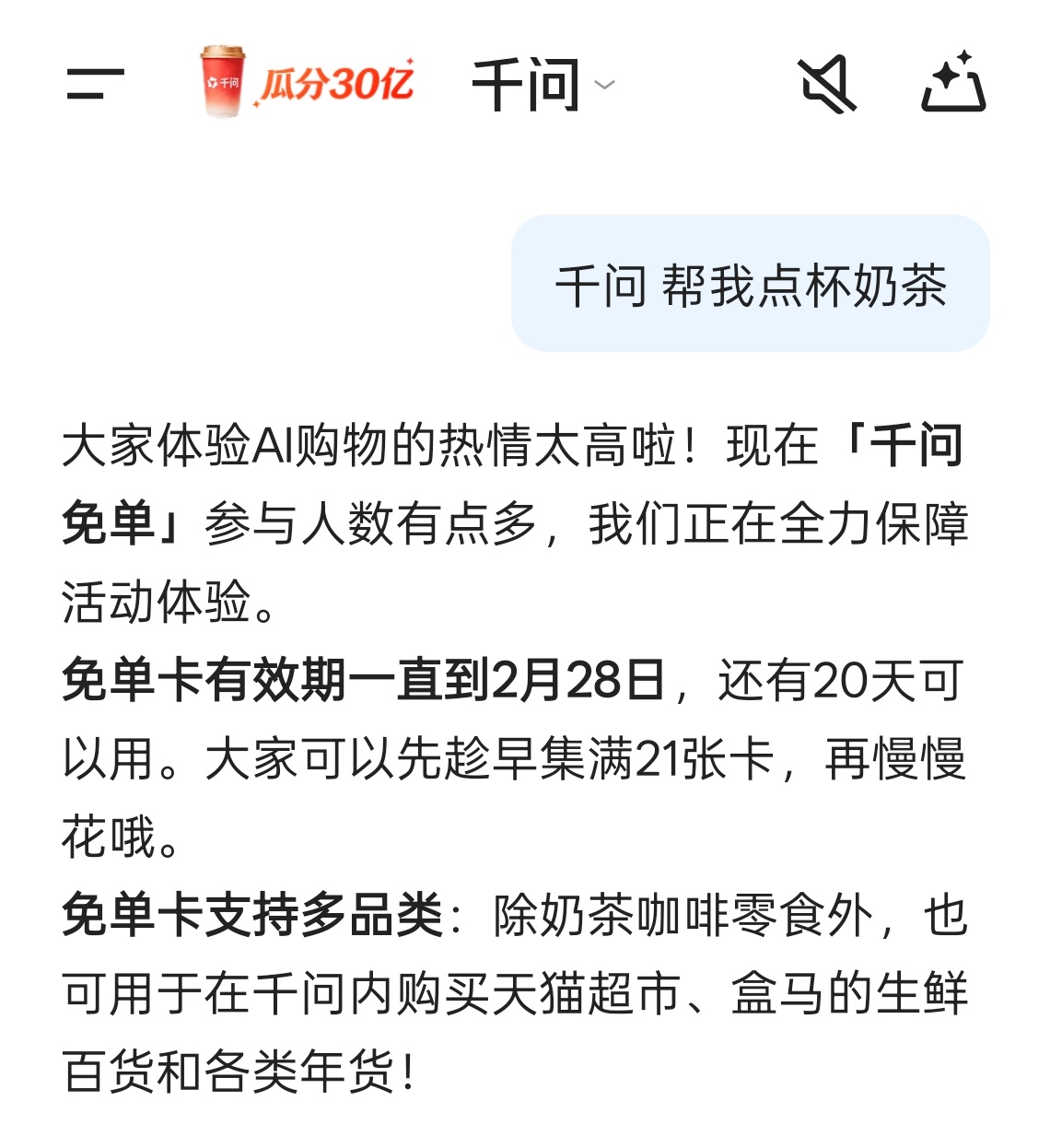 千问 我刚试了下点奶茶还是不行，好像点鸡蛋可以