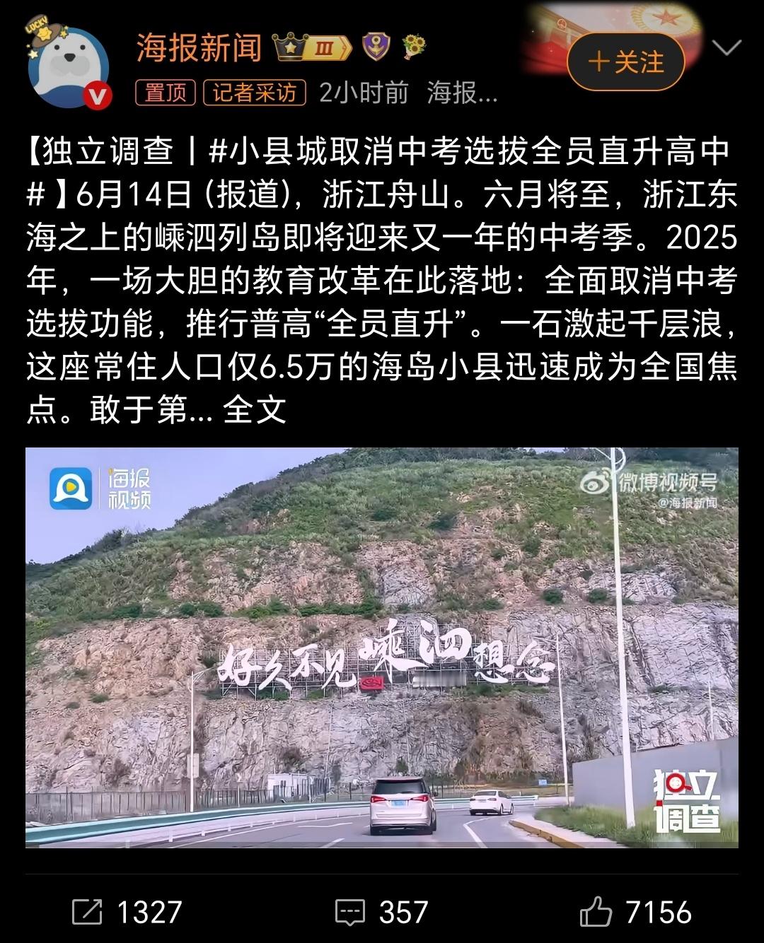 我去 取消中考直接全员上高中 好超前 