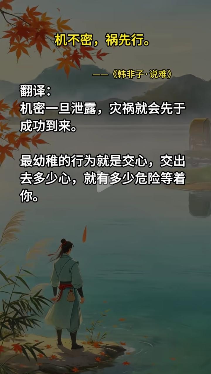 机不密，祸先行！