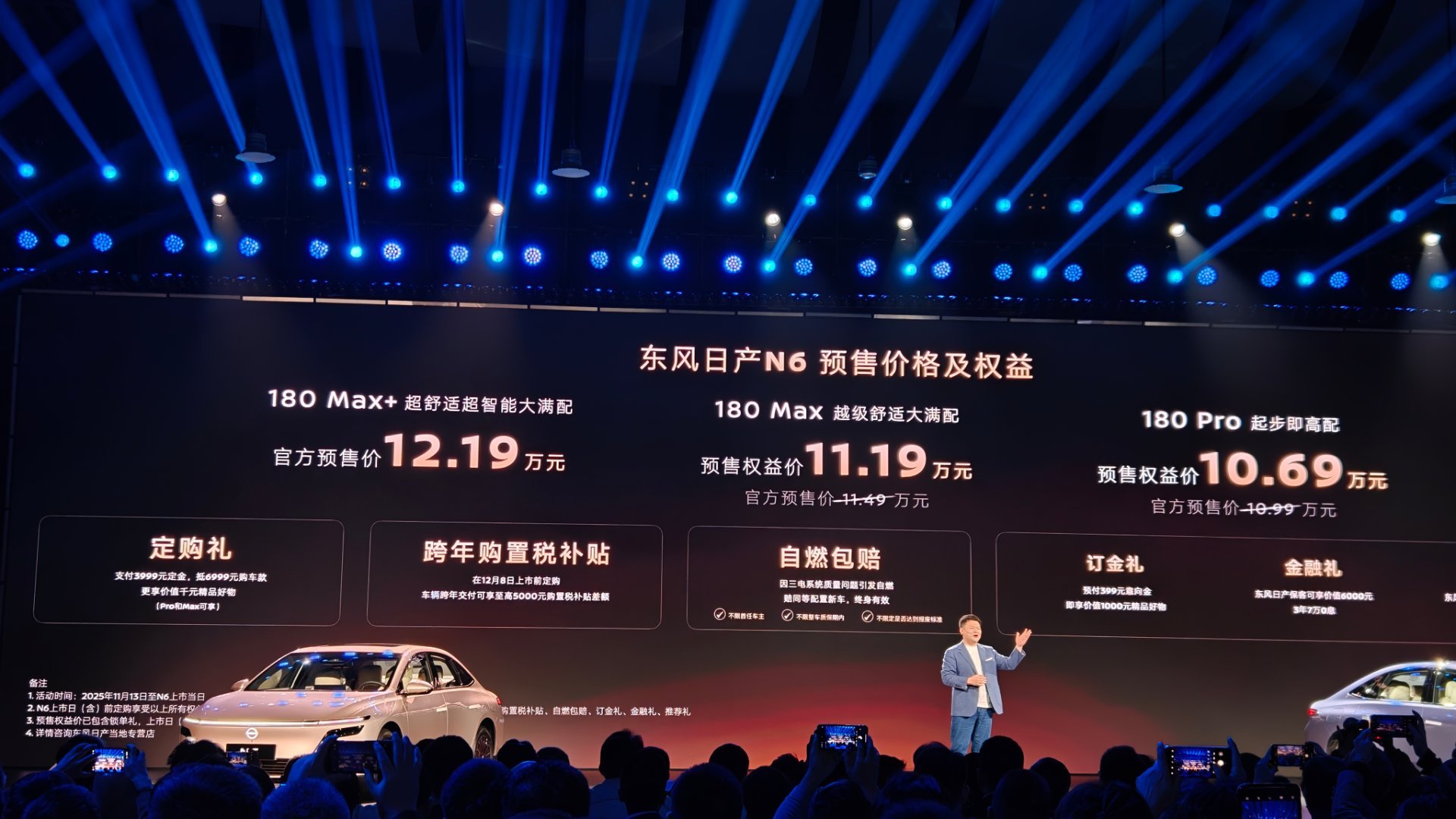 日产N6这个预售价有点牛的  180pro 10.69万180max 11.19