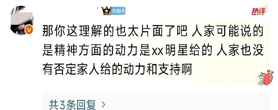 “追星=不务正业？”

真粉丝刚晒完录取通知书，键盘侠就破防了。

他们把公益捐
