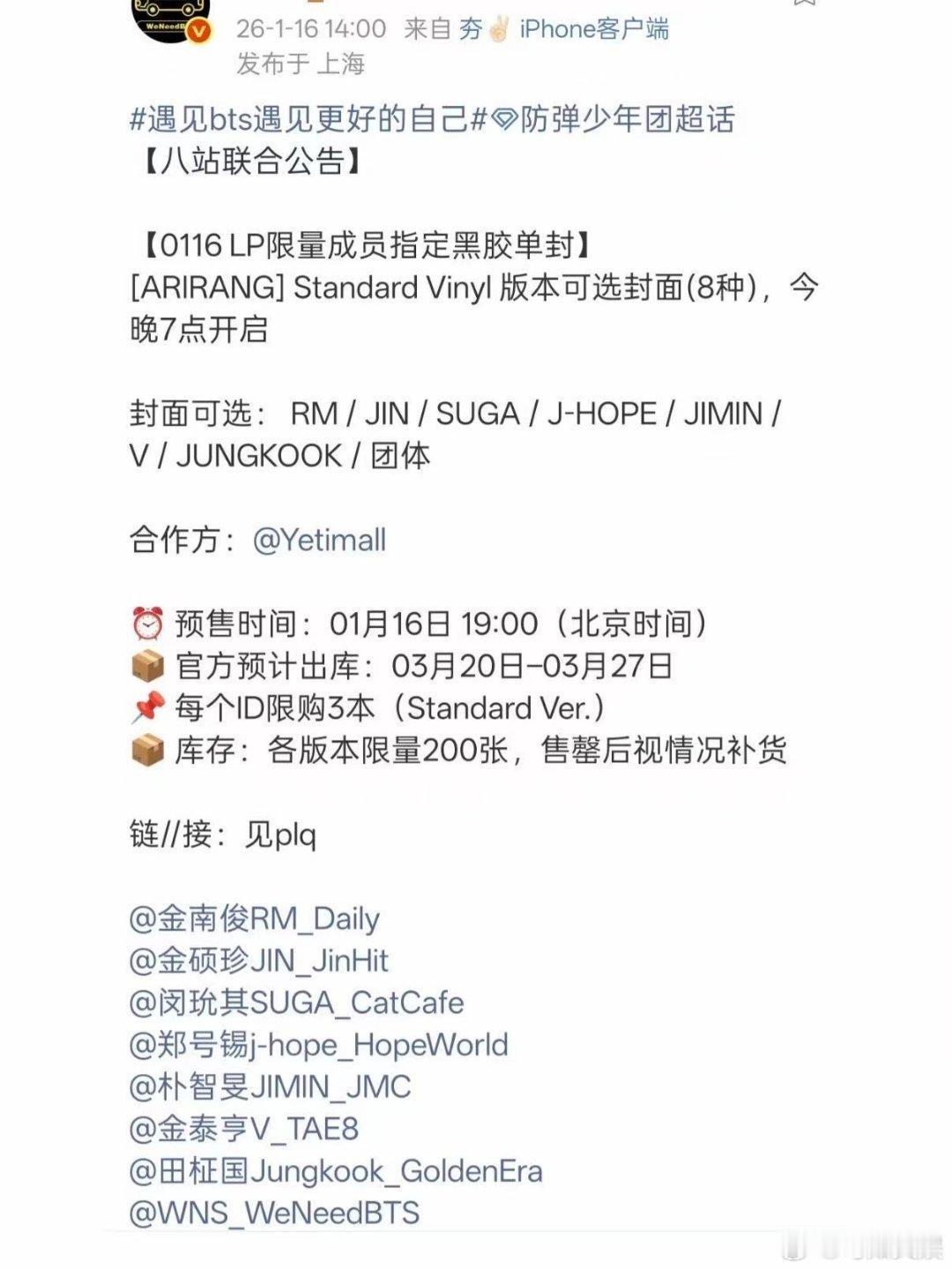 防弹少年团八站联合bts八站联合防弹少年团八站联合，今夕是何年… 