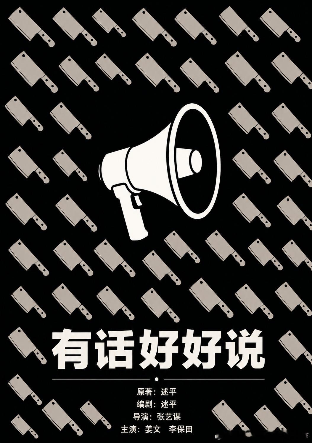 让AI设计的电影海报。这次AI只负责按照笔者的详细叙述来执行，不负责任何创意。 