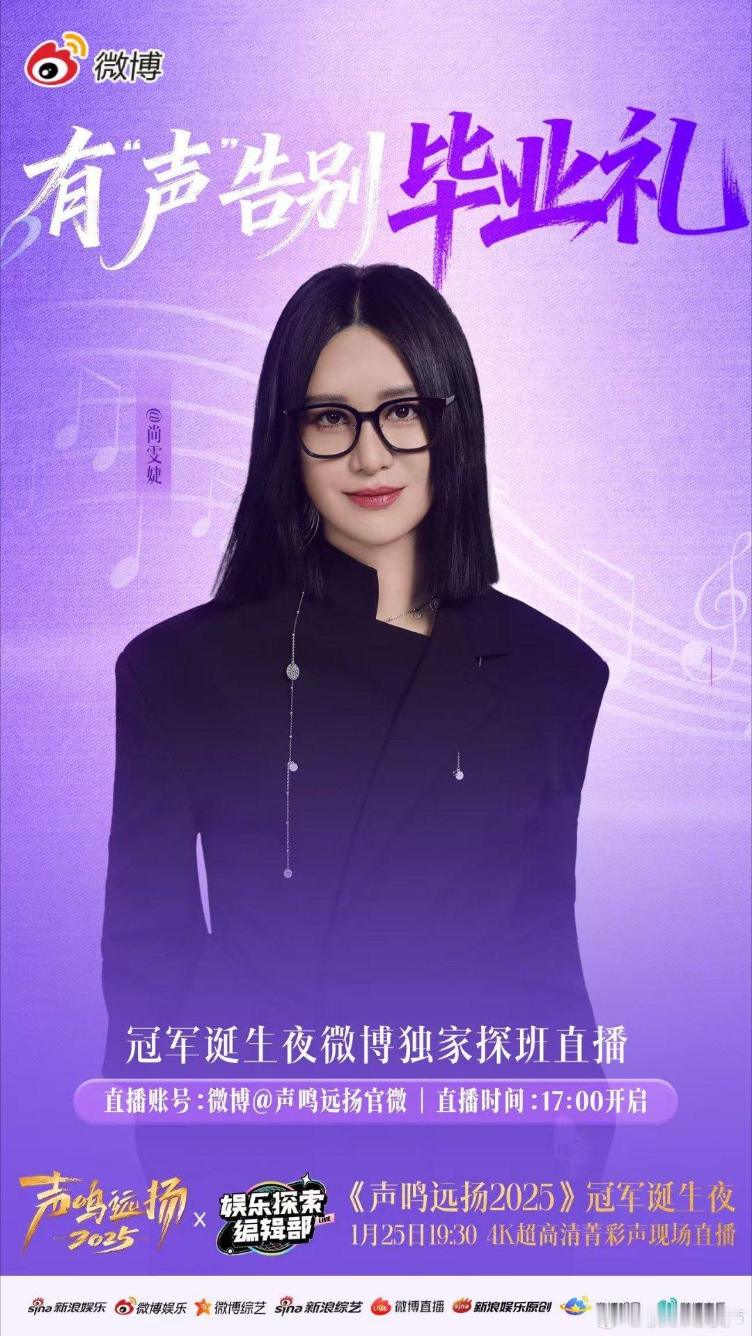 尚雯婕保姆级帮唱托举新人 《声鸣远扬》冠军夜尚雯婕太戳心！把最难的部分扛下，连夜