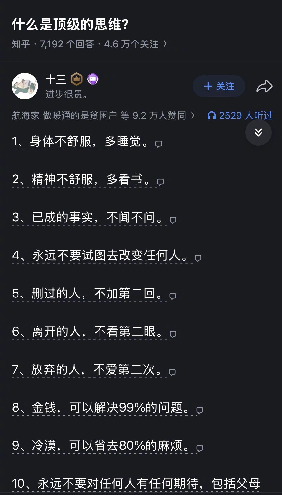 什么是顶级的思维？ 