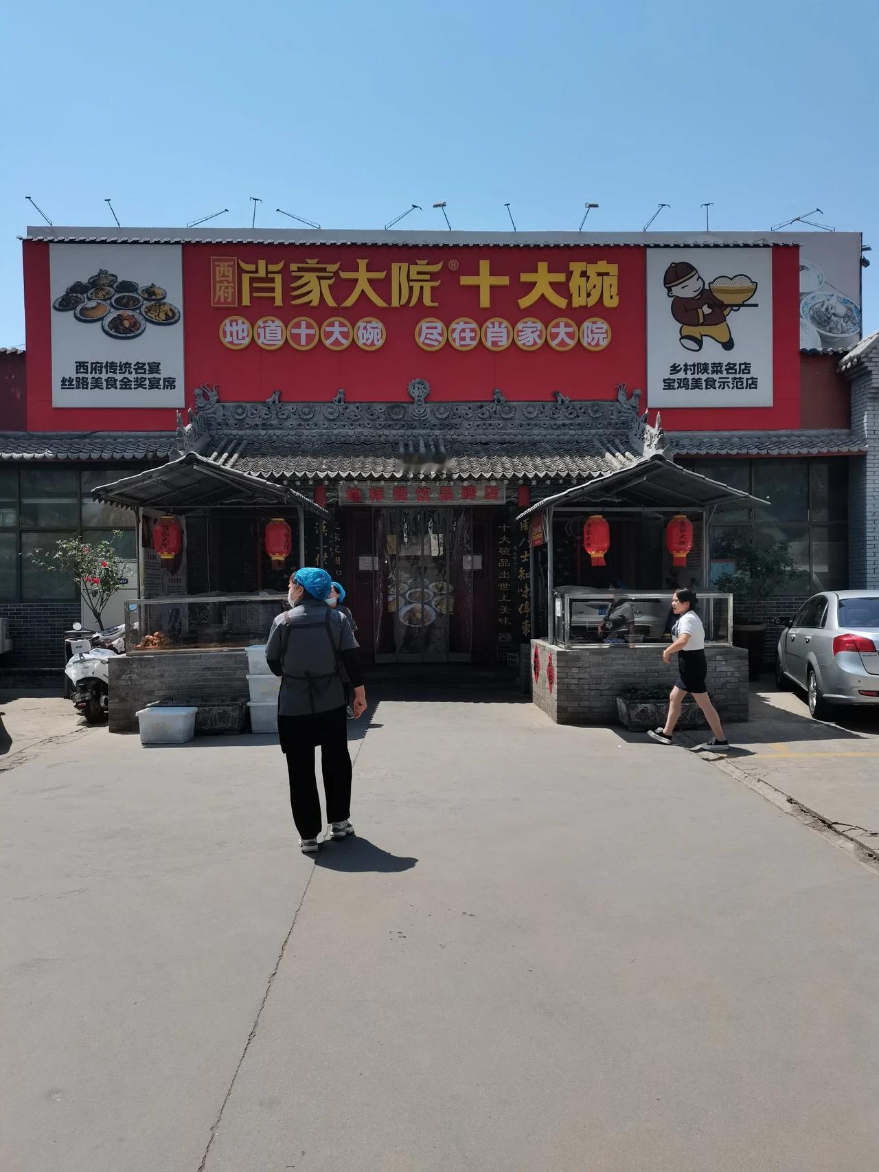 今天驱车去宝鸡的五丈原诸葛亮庙，到蔡家坡时至晌午赶上了饭点，于是来到久闻大名的肖