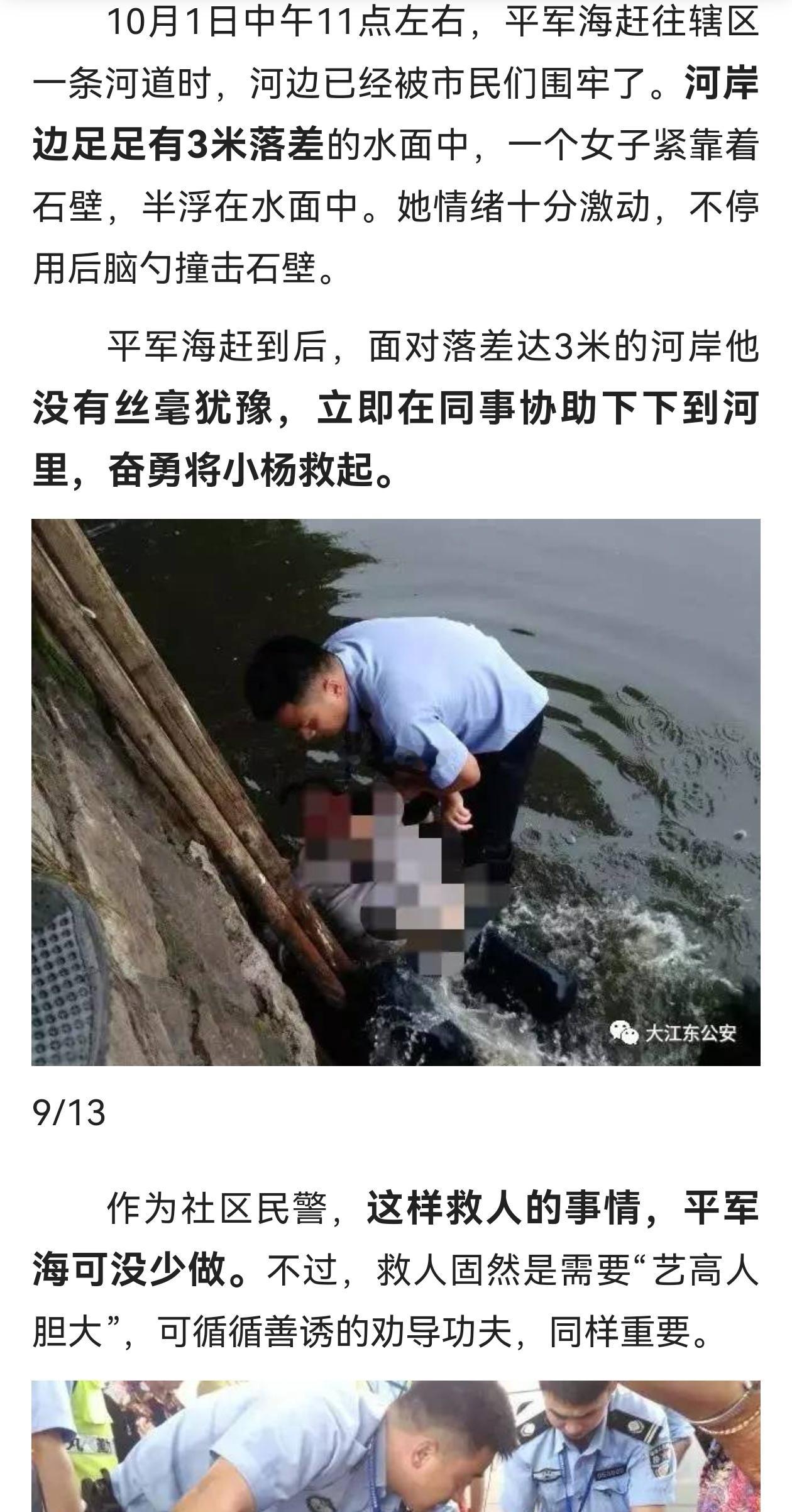 沉痛悼念我的大学同学、杭州优秀民警平军海先生！