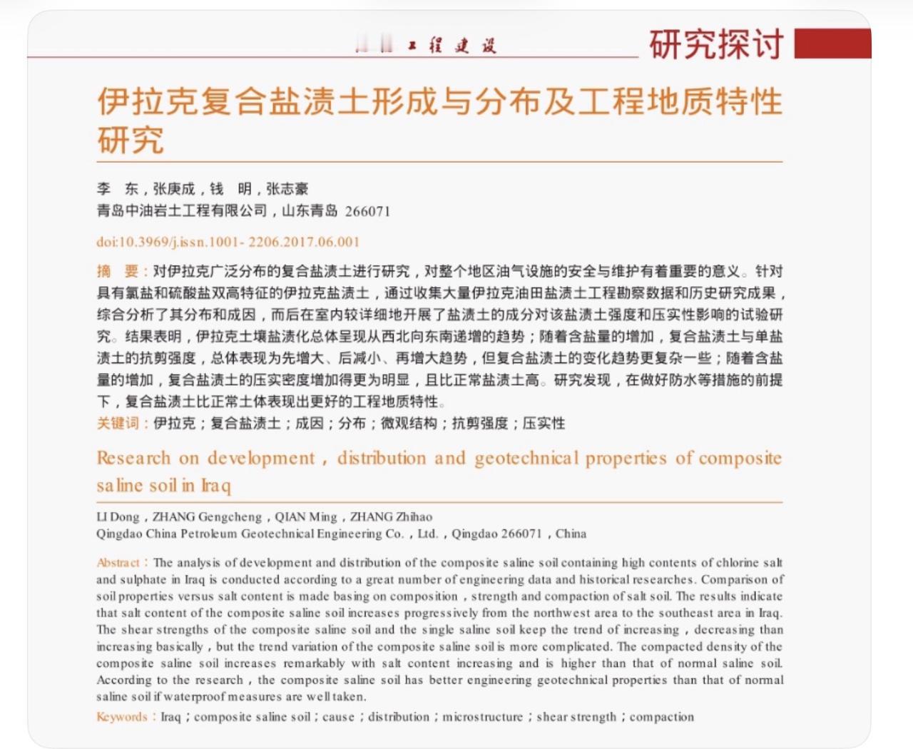 我前面有一部视频是让AI分析一篇伊拉克的地质钻探论文。结果AI一分析，就把苏美尔