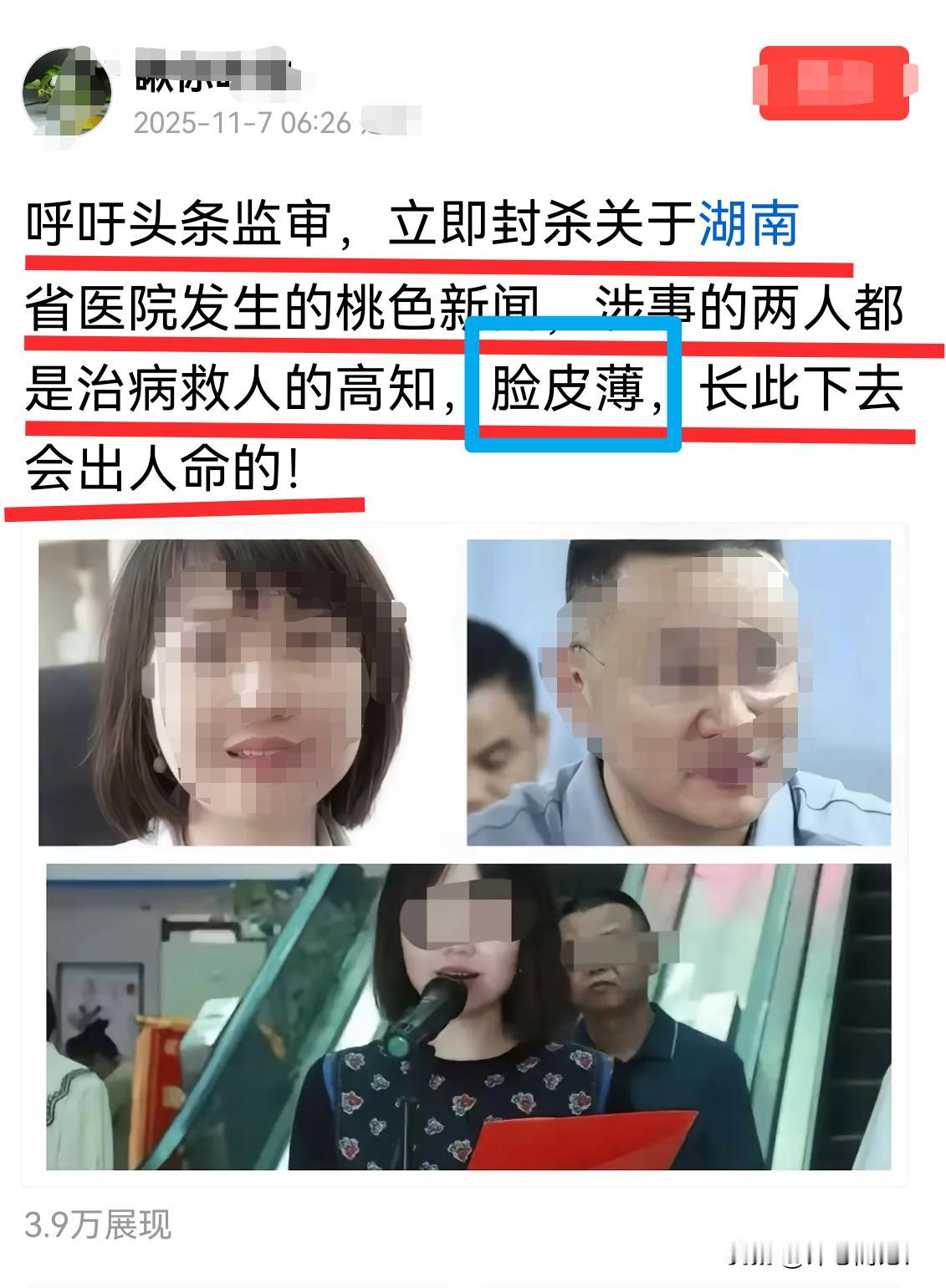 你是故意的吗？一边呼吁监审、封杀湖南桃色事件，一边把他们的照片“宣传”出来。哈哈