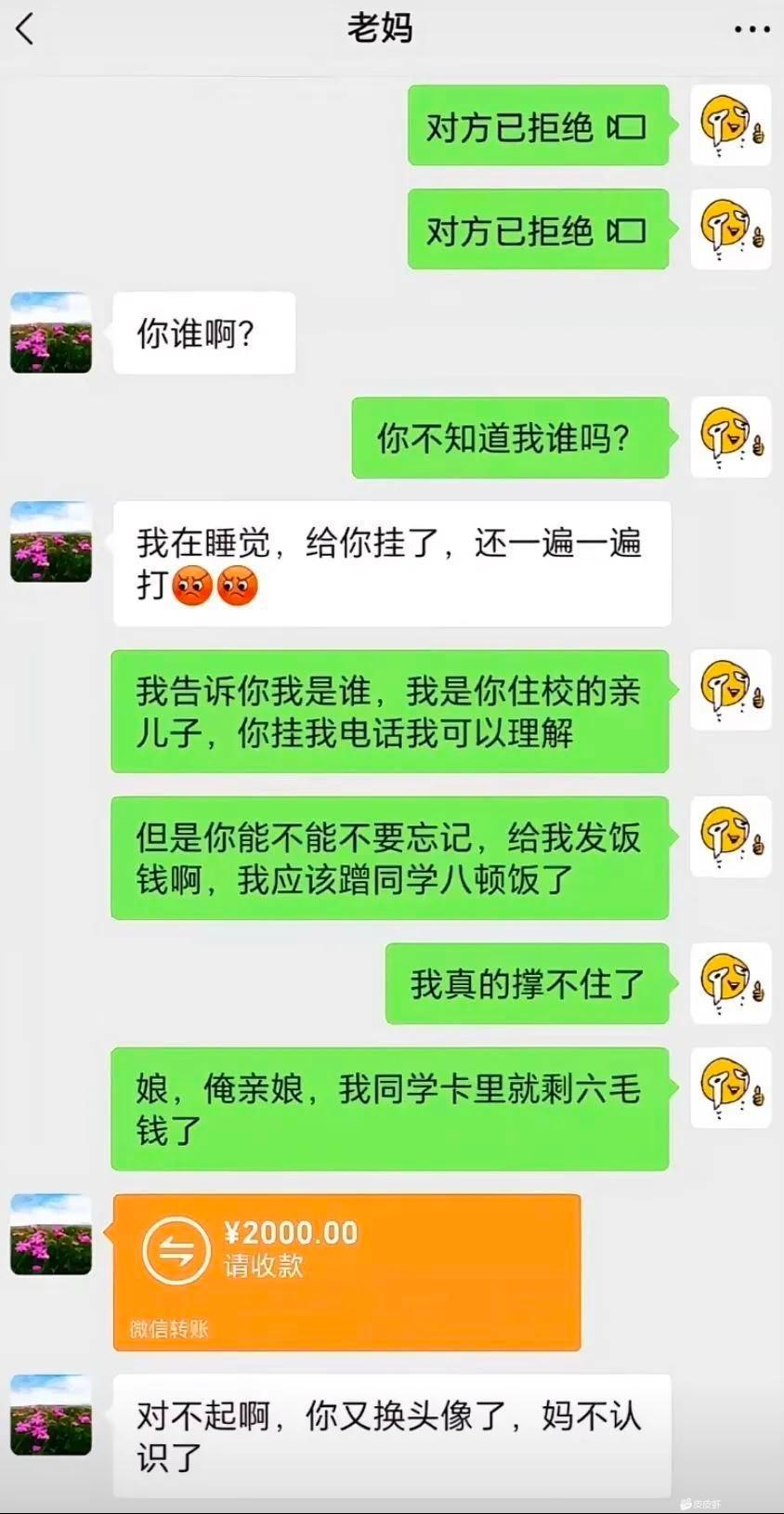 《住校儿子求饭钱：老妈认错人小插曲》 