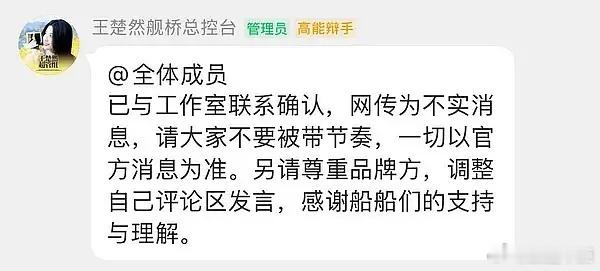 王楚然方辟谣了网传《兰陵缭乱》项目 ​​​