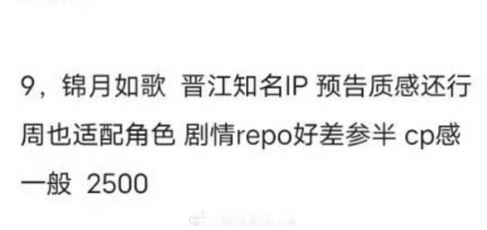 王星越向涵之《定风波》8月1日和周也丞磊《锦月如歌》8月6日对打，看好哪一部？两