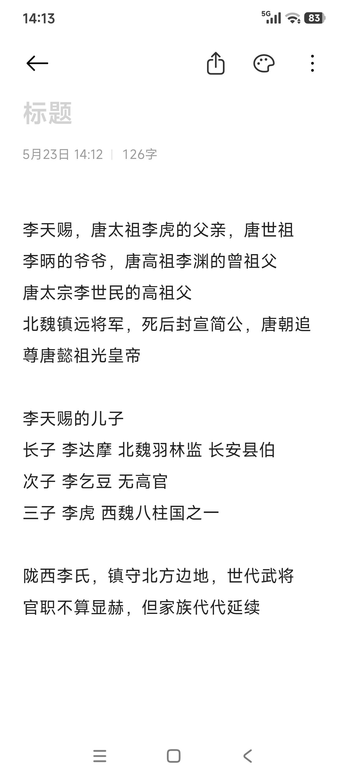 陇西李氏家族发家史，代代相传