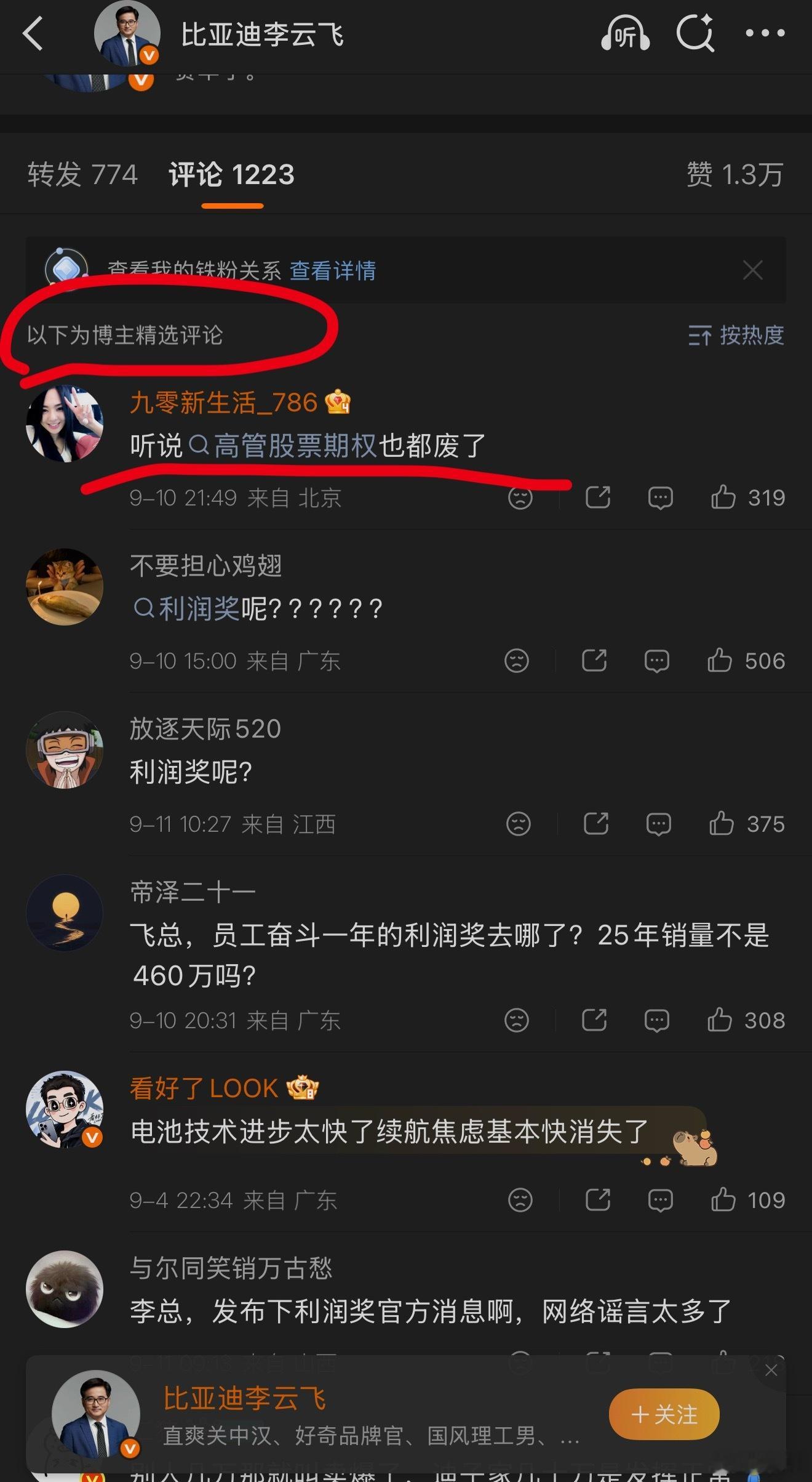 比亚迪取消利润奖引员工抗议 比亚迪常规是12薪、无年终奖。这个利润奖其实就是年终