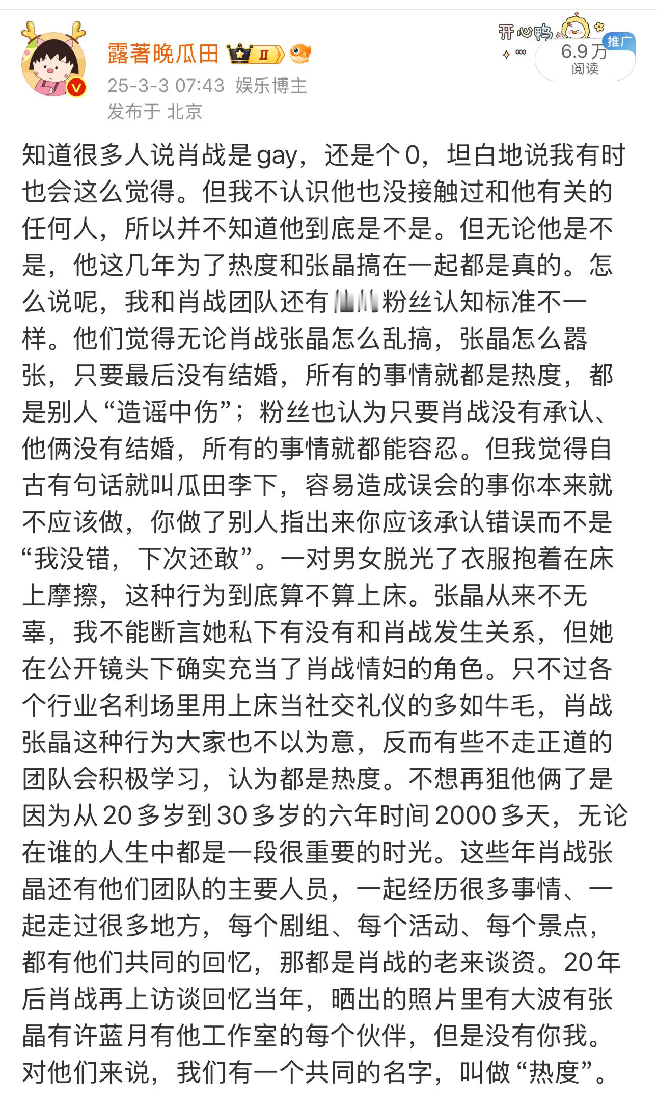 张晶不是肖战的女朋友，她是肖战的情妇。他俩不是恋爱关系，而是男女关系。肖战是不是