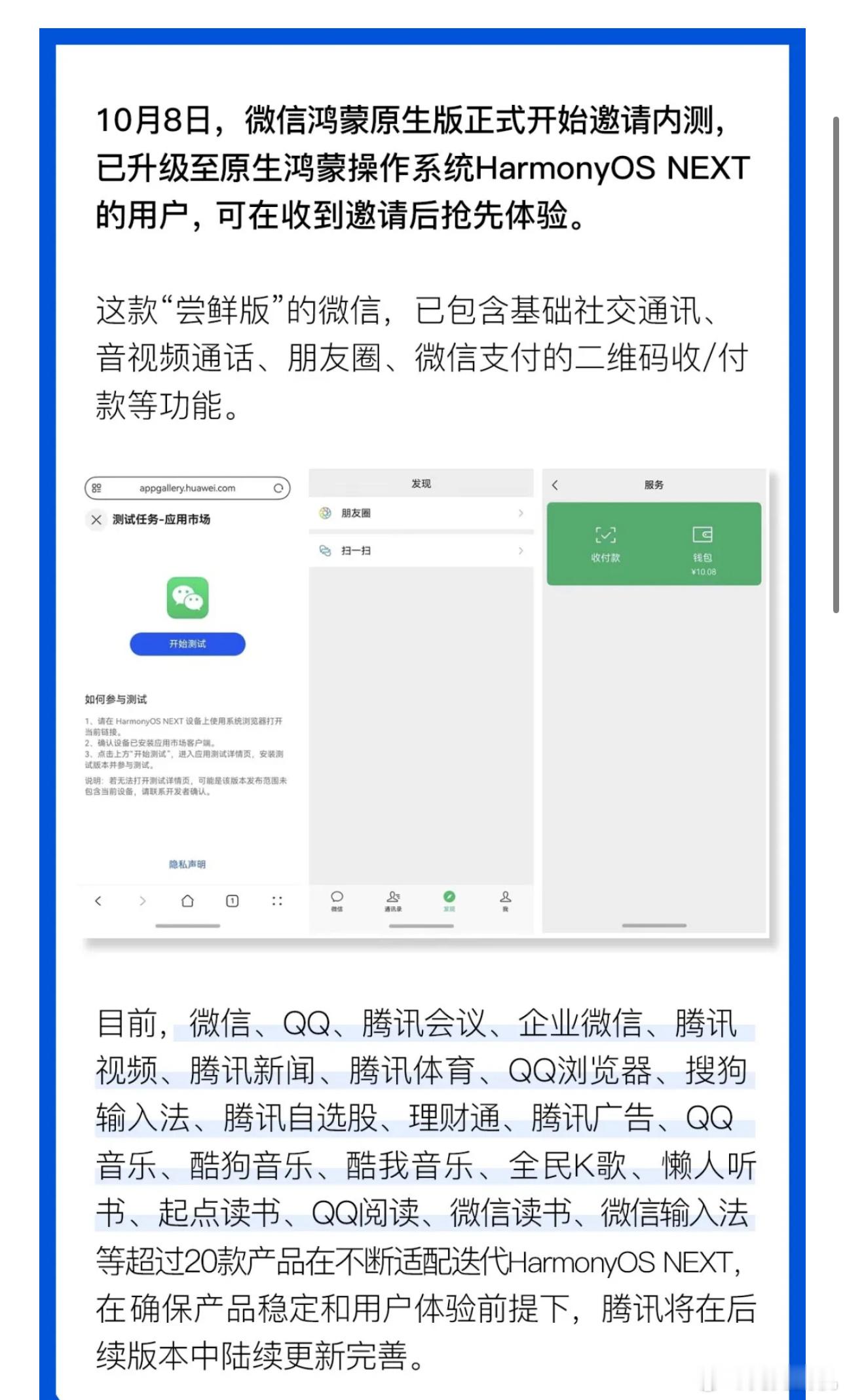 #微信鸿蒙原生版邀请内测#微信鸿蒙版也正式开启内测了功能方面包括基础社交通讯，音