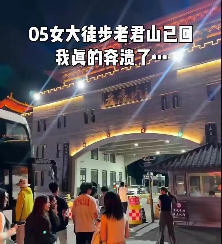 老君山徒步亲测攻略📝。刚从老君山徒步回来！整理了一份自己实际走的行程和建议👇