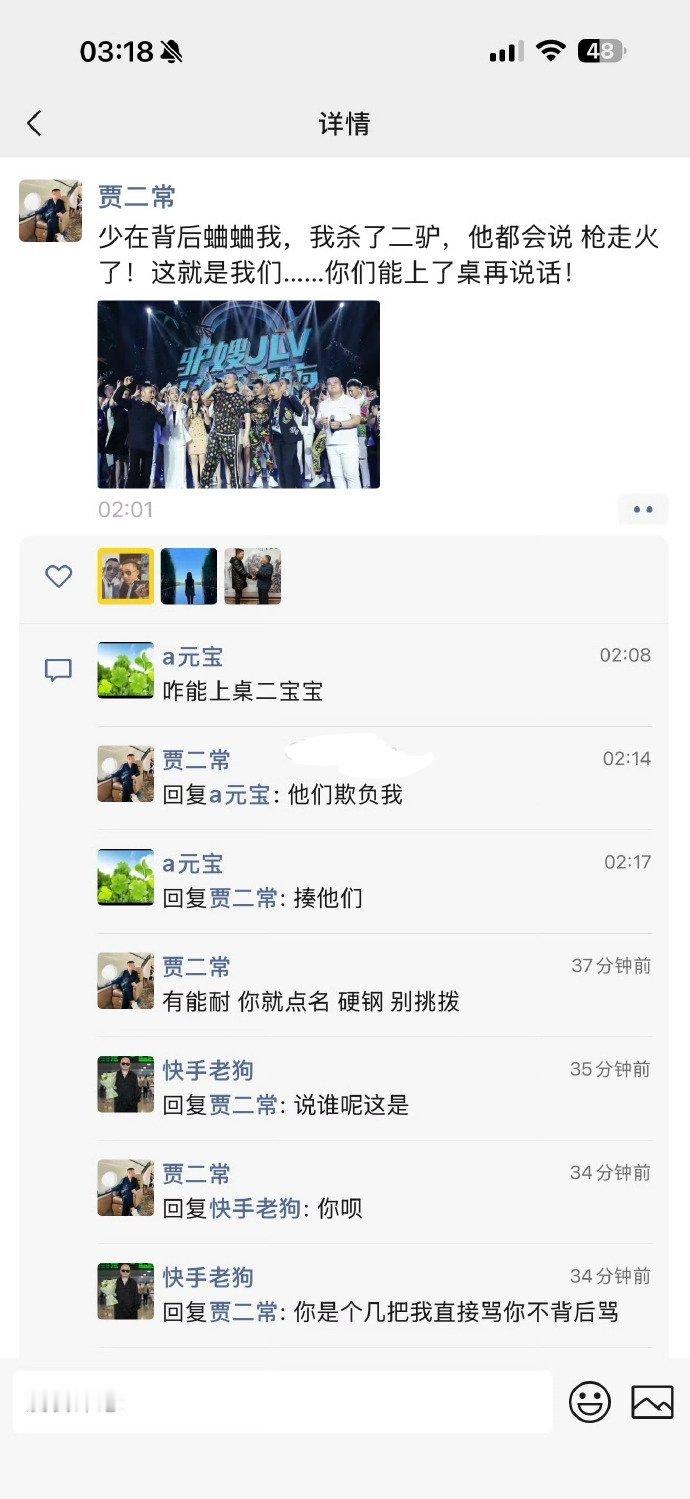 二子爷发文表态：少在背后蛐蛐我，我杀了二驴，他都会说枪走火了！这就是我们.……你