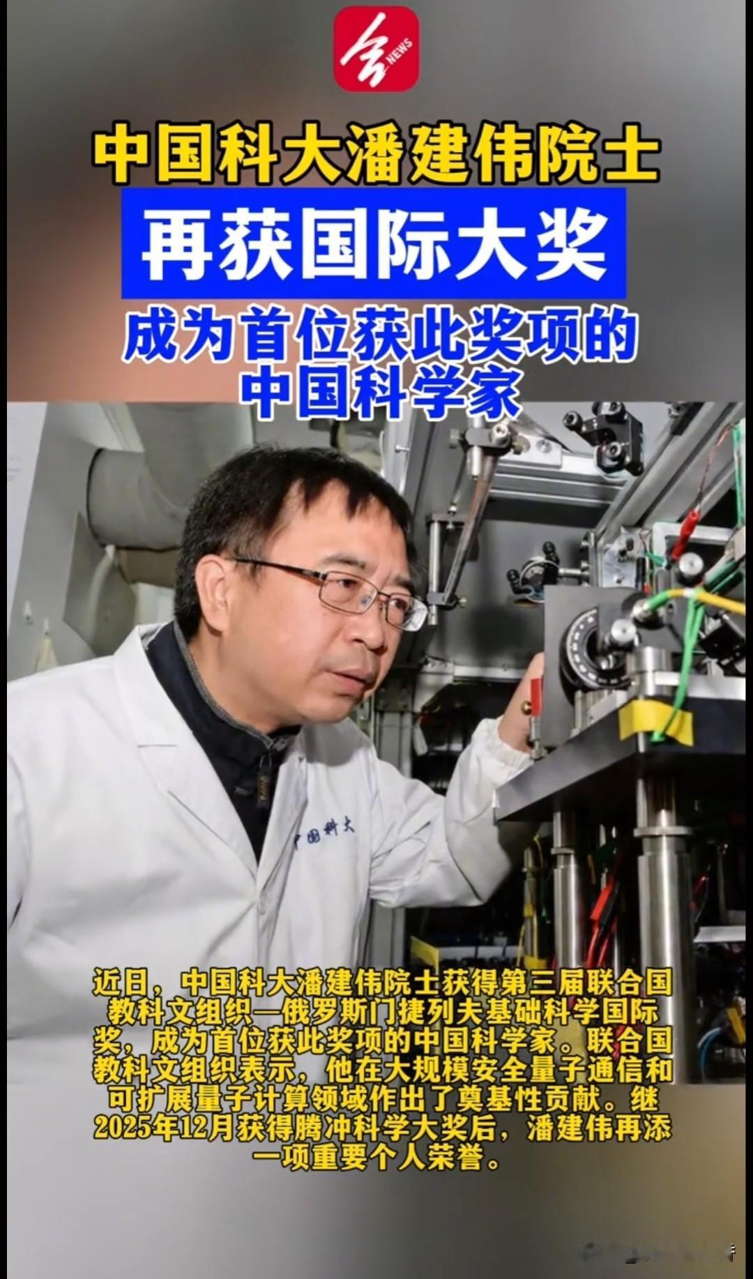 两天两大国际重磅荣誉！
潘建伟团队拿下两项世界级大奖
 
短短两天，两项重量级国