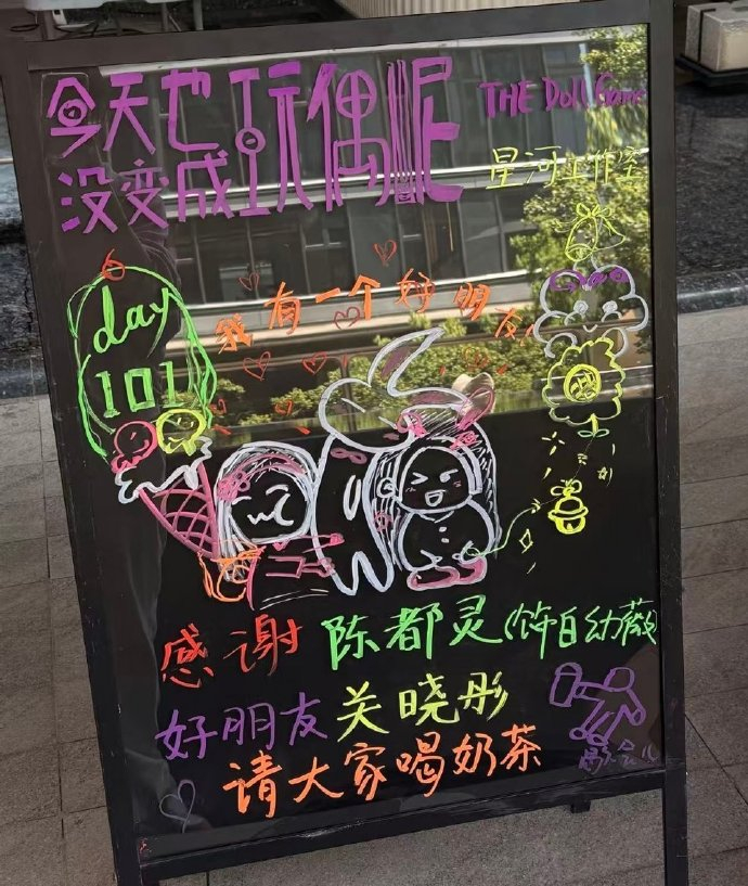 关晓彤请客陈都灵今天也没变成玩偶呢剧组喝奶茶 