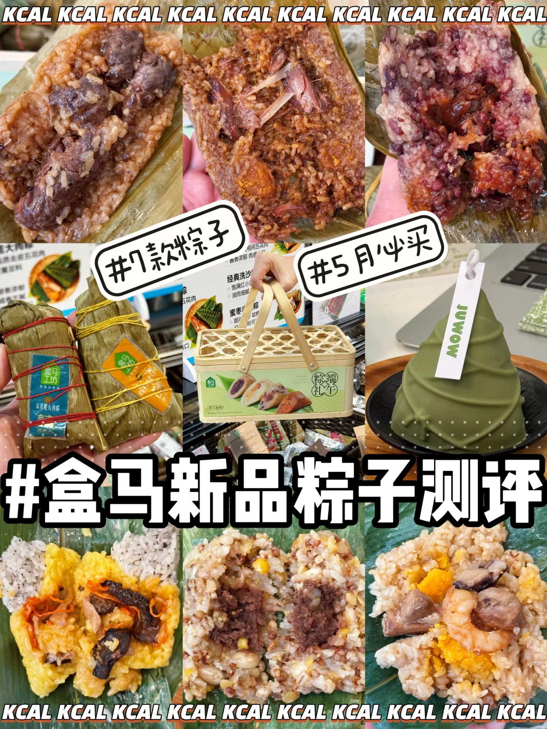 5月必买‼️盒马7款端午限定粽子开箱