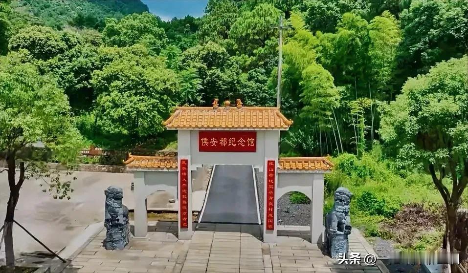 广东乳源侯安都纪念馆。

侯安都(519年-563年)，字成师，始兴曲江(今广东