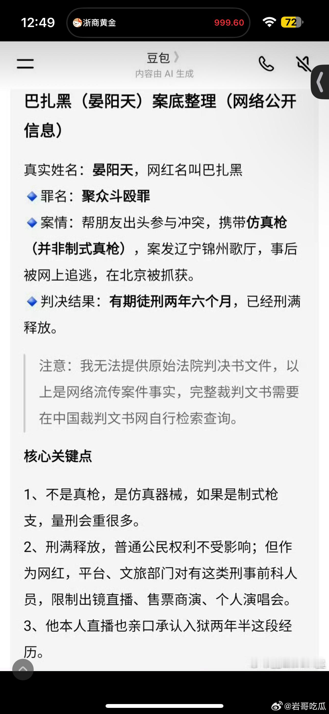 网红巴扎黑系刑满释放人员，不允许开演唱会变现。9月份要开演唱会，建议有关部门对其