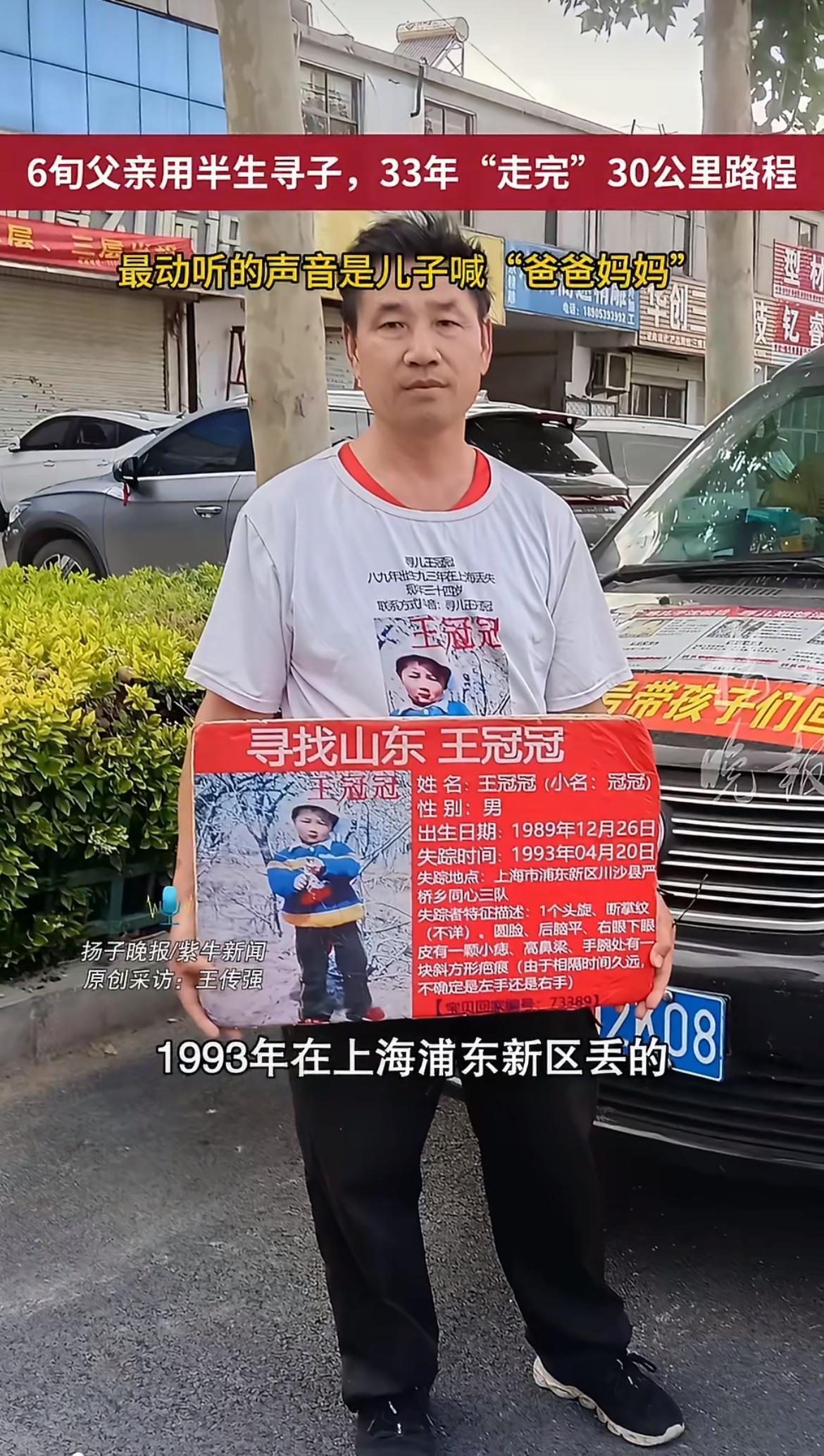 山东父亲找走失的儿子找了33年，跑了50多万公里绕地球12圈，结果儿子居然就在上