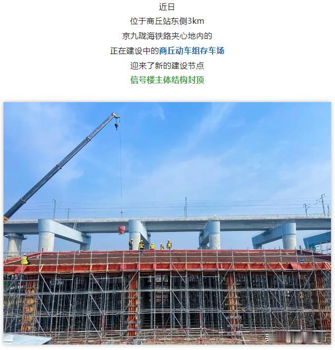 【占地485亩，商丘动车组存车场项目建设最新进展】

来  源：郑州铁路