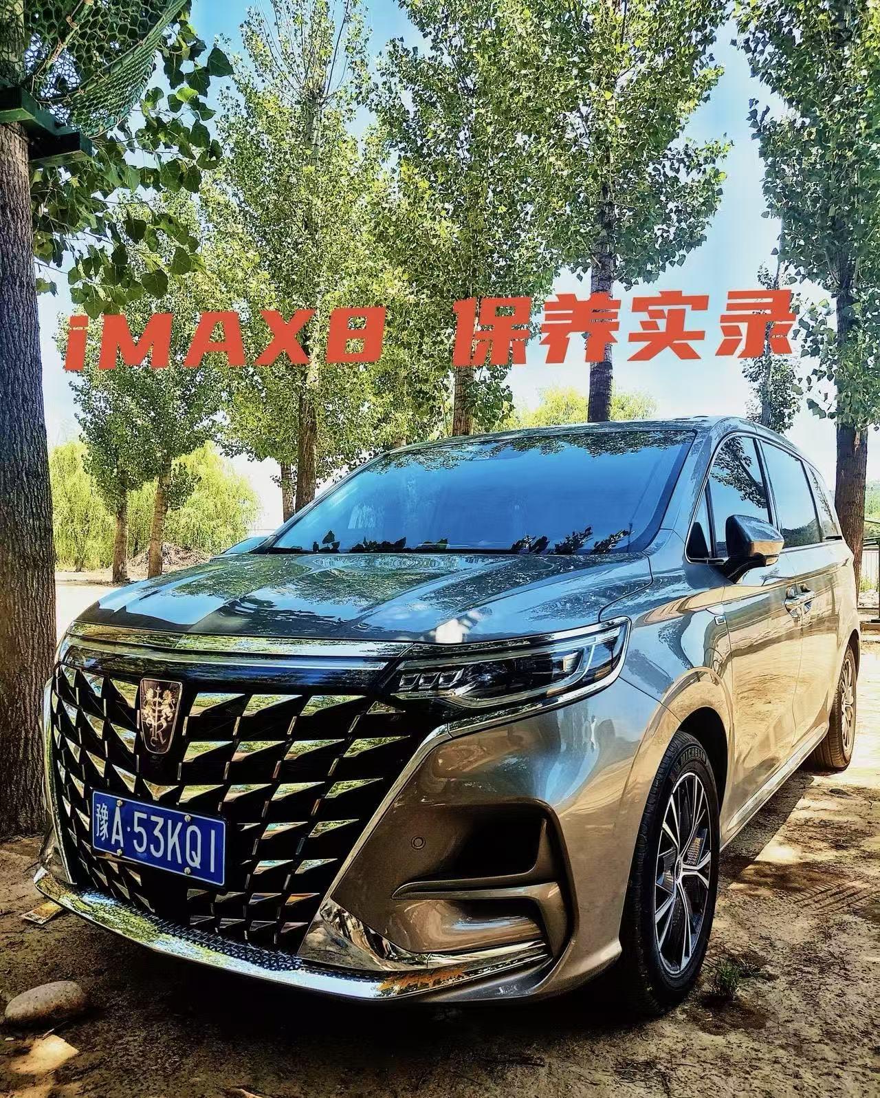 作为荣威iMAX8的车主，我的爱车现在已经开了一年零三个月的时间了，因为我平时跑