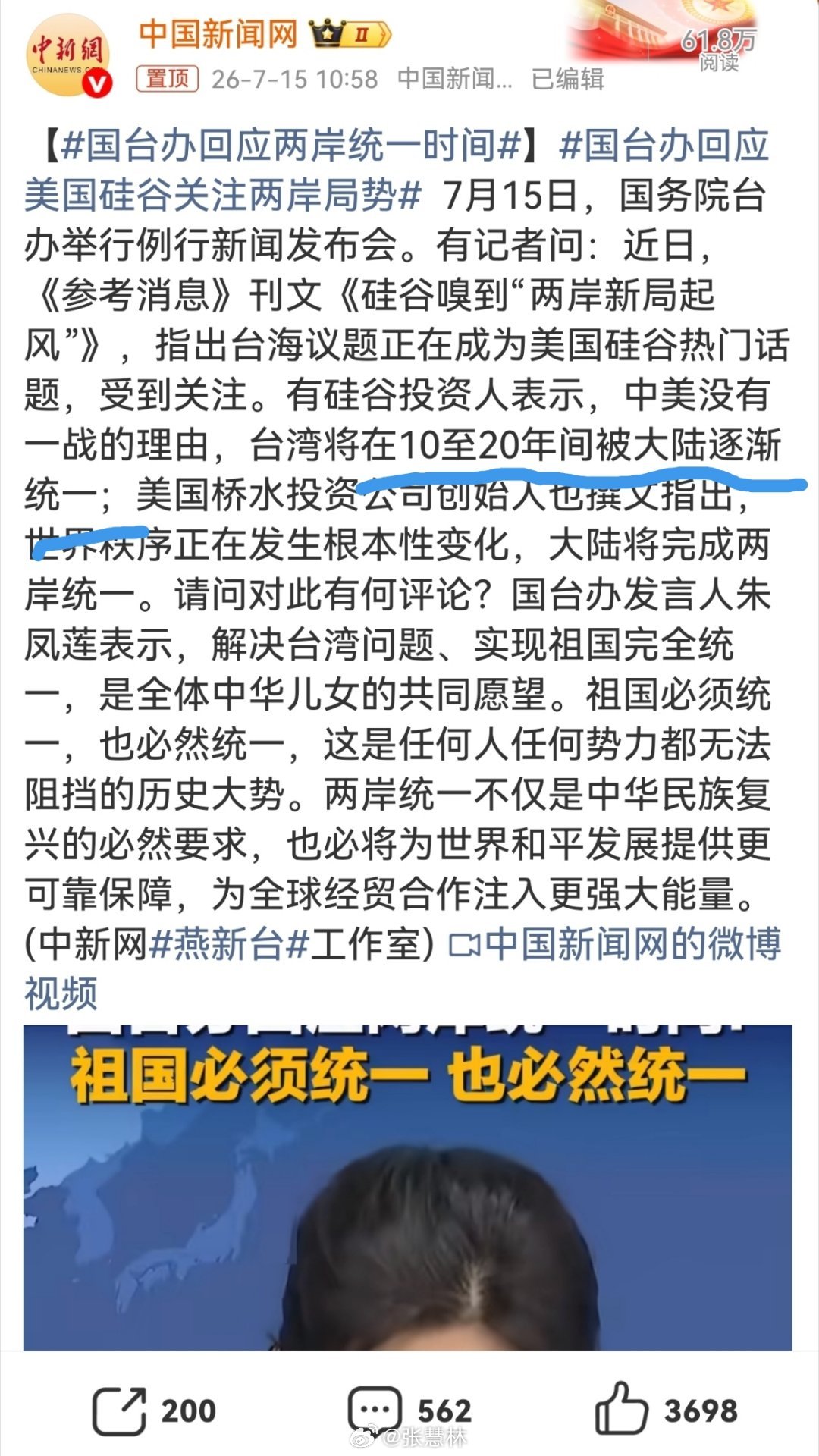 国台办回应两岸统一时间台湾将在10至20年间被大陆逐渐统一……民心所向！期待祖国