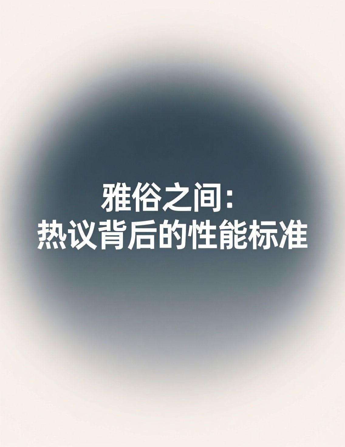 近日，中国曲协回应郭德纲相声被举报低俗，成为社交平台的热门话题。许多网友认为，相