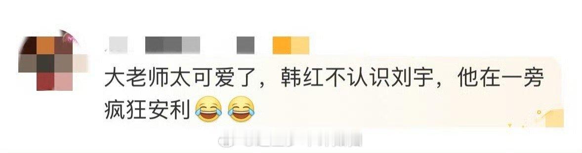 韩红不认识刘宇 大张伟疯狂安利 笑不活了！《闪光的夏天》收官战刘宇来助阵，韩红一