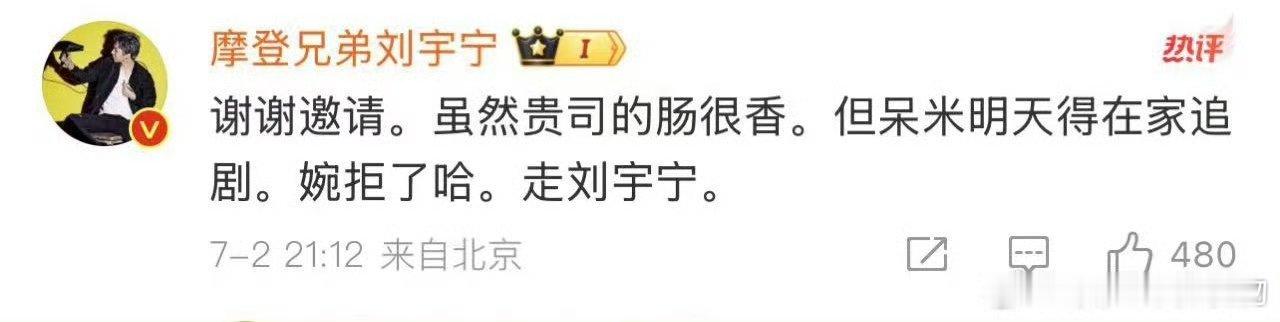 刘宇宁婉拒了哈这也太搞笑了，这下呆米的肠没了。赶快进组给宠物赚粮食吧[doge]