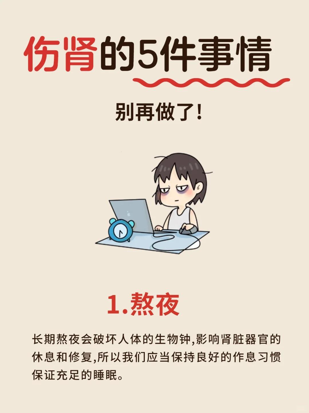 伤肾的5件事情，别再做了！