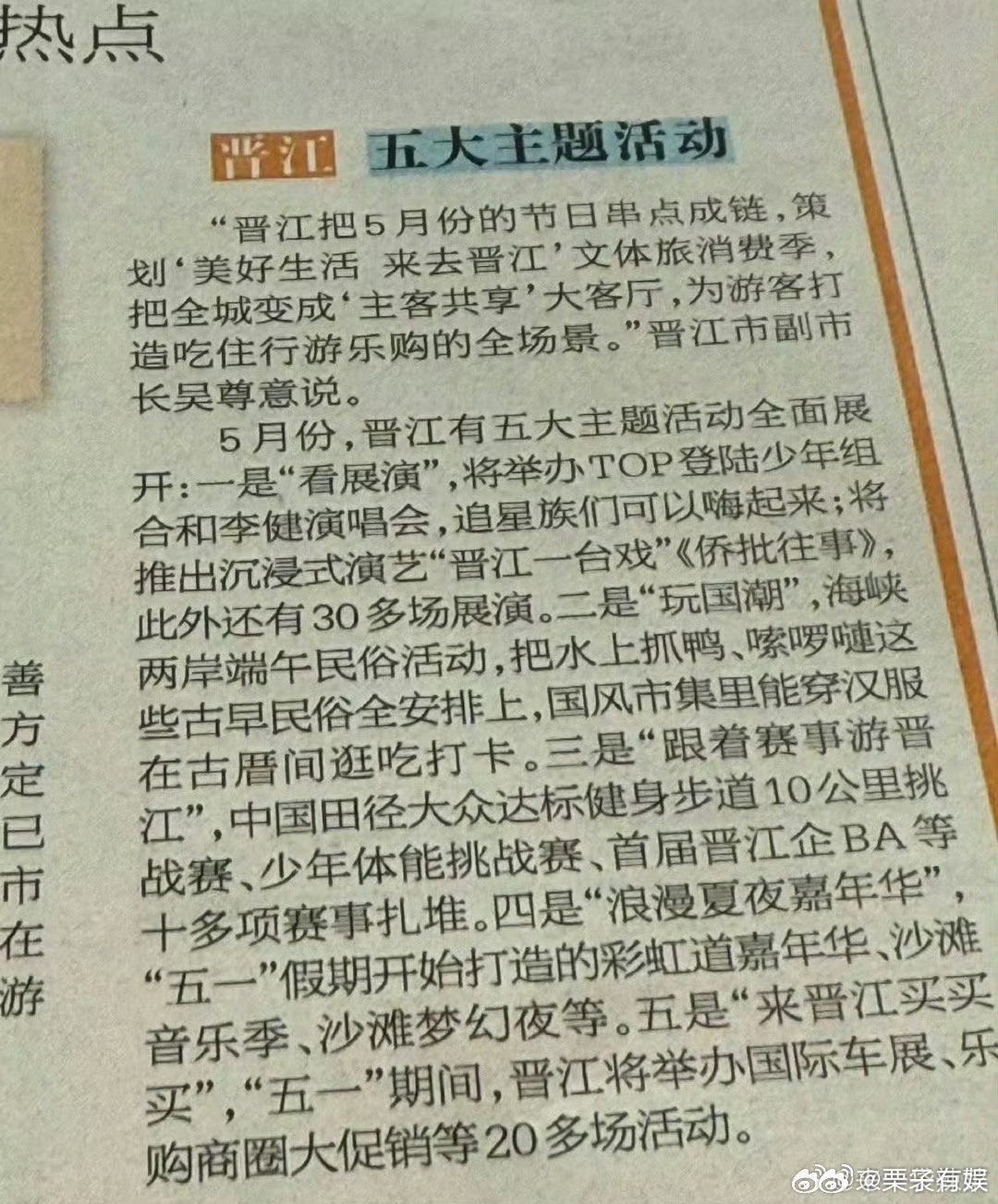 TOP登陆少年演唱会登上晋江报纸晋江报纸刊登TOP登陆少年演唱会TOP登陆少年演