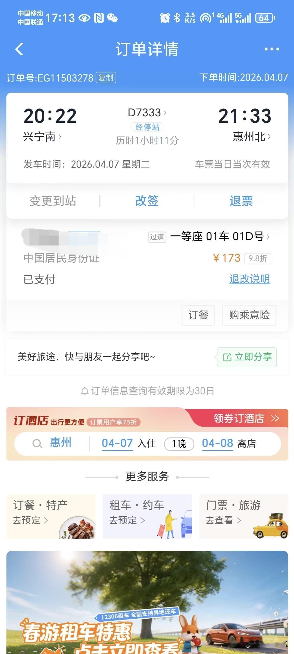 昨天经历了一场大费周章费时费钱的高铁之旅，说是坐高铁，时间一点不省，付出的钱一点