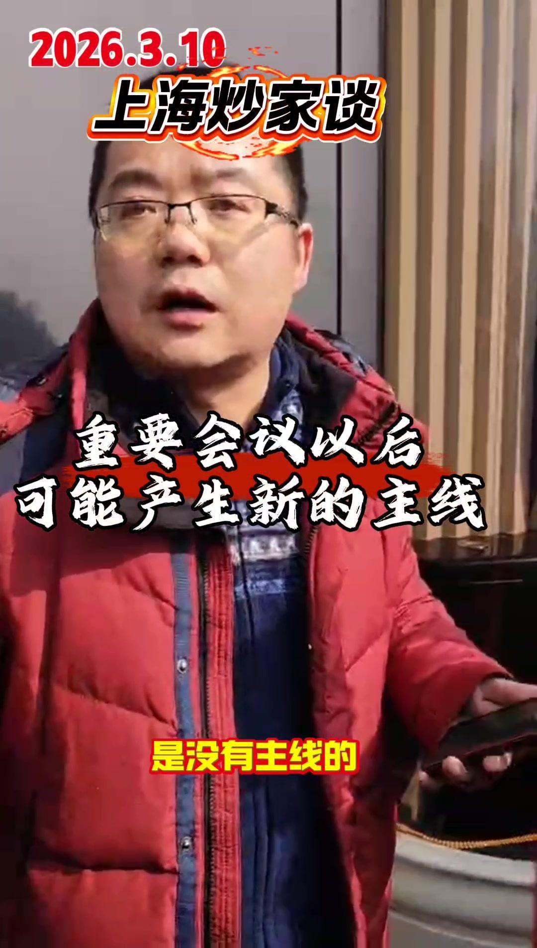 📈A股新主线会是谁？🔍现在市场尚未出现明确主线，不过这次重要会议提出了两个新