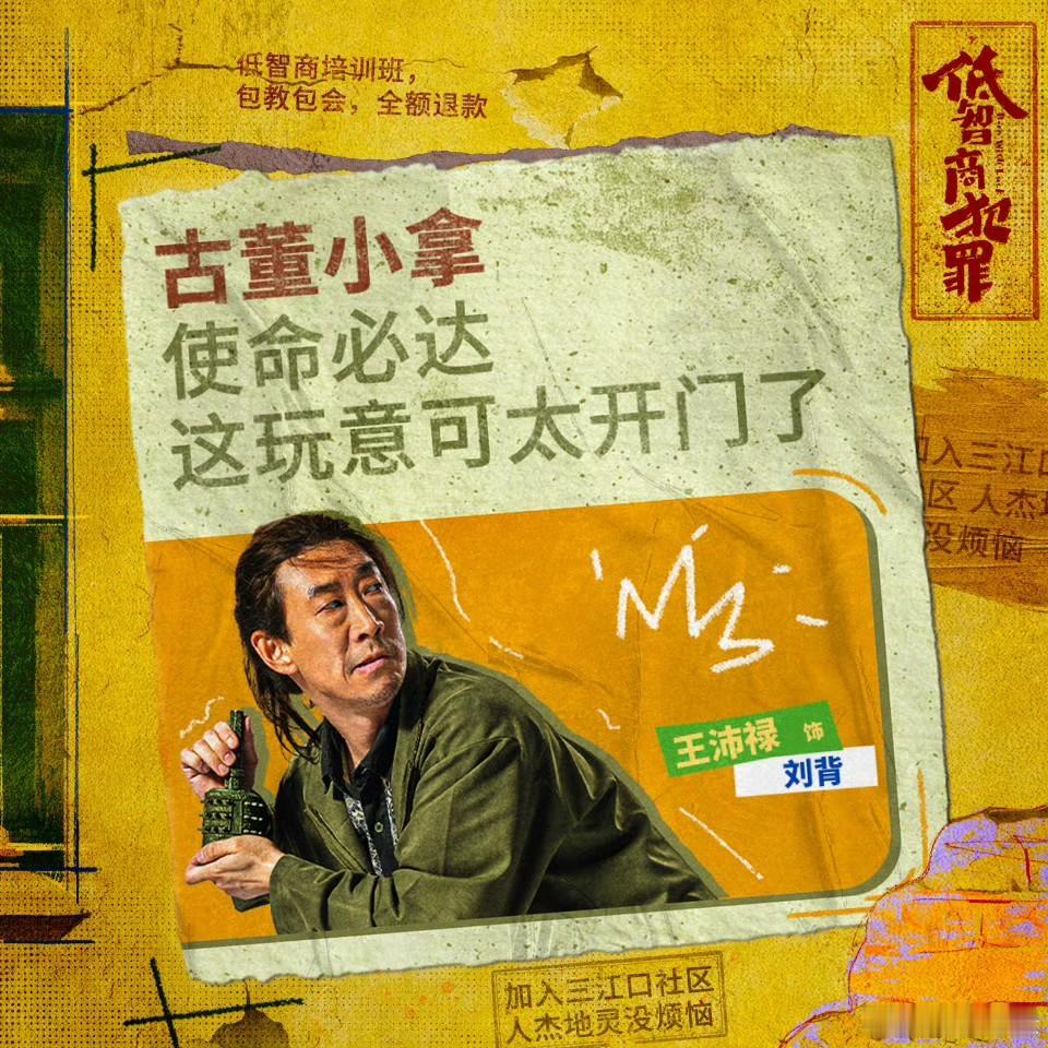 疯驴子打工不是匪就是贼🥹看多了王沛禄的反派角色真的会心疼，每次结局都逃不过法律