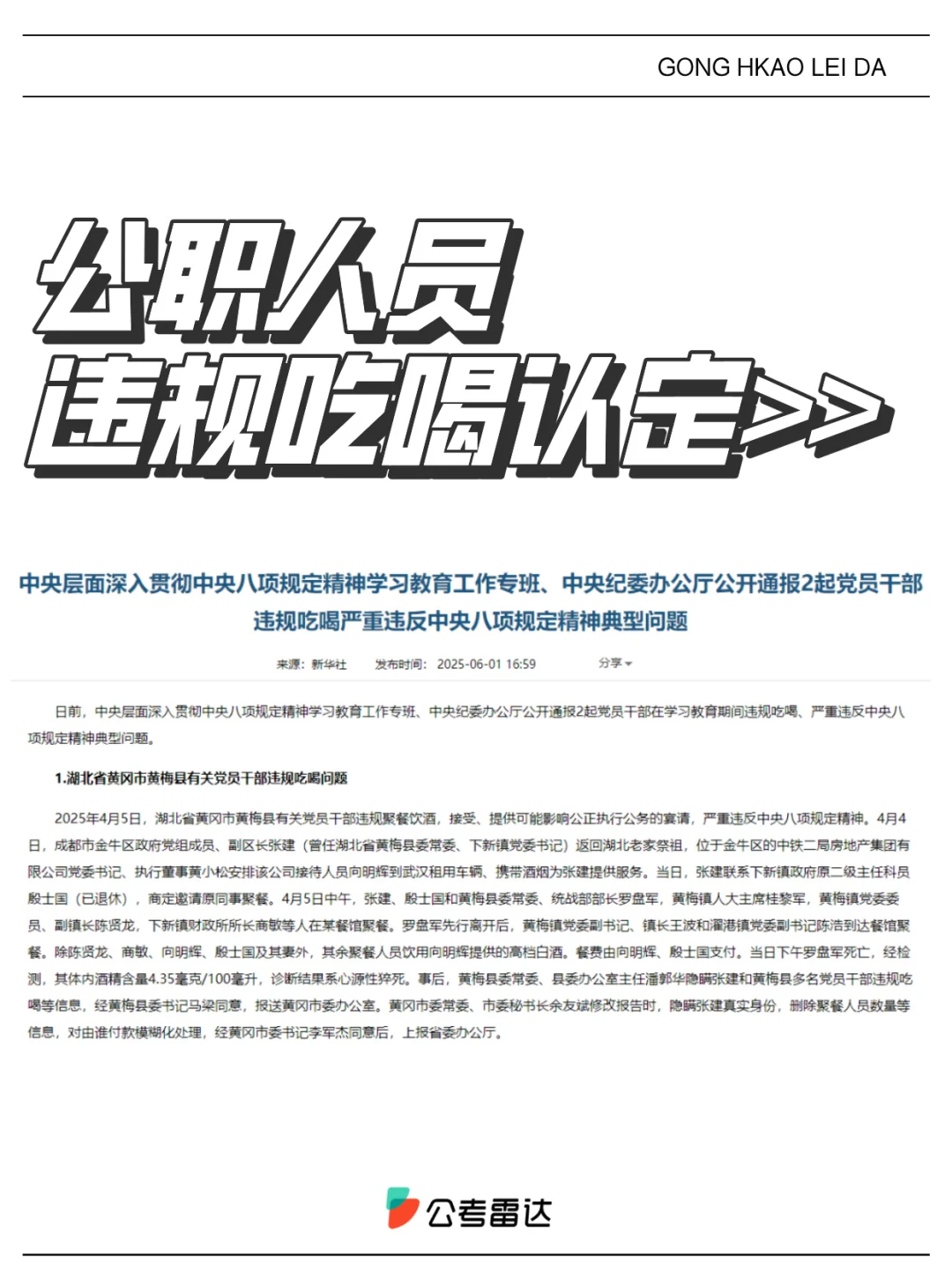 什么是违规吃喝？认定标准来了！