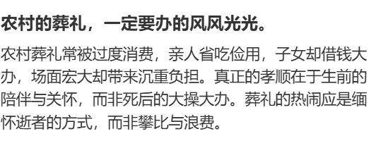 葬礼是办给生者还是死者房主任规划过自己葬礼姐姐当家不追求沉重肃穆，反倒希望葬礼热