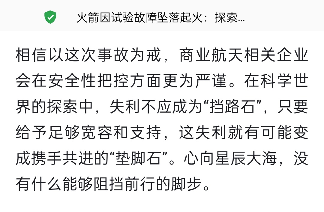 新华社:失利不应成为“挡路石”，只要给予足够宽容和支持，这失利就有可能变成携手共