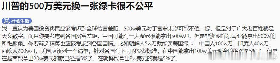 [doge]“川普的500万美元换一张绿卡很不公平”难道这人不知道他担心的那些人