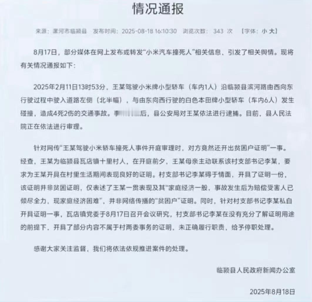 官方通报小米车主逆行超速致4死人命关天，居然还耐于情面，这书记也是基层呆太久了，