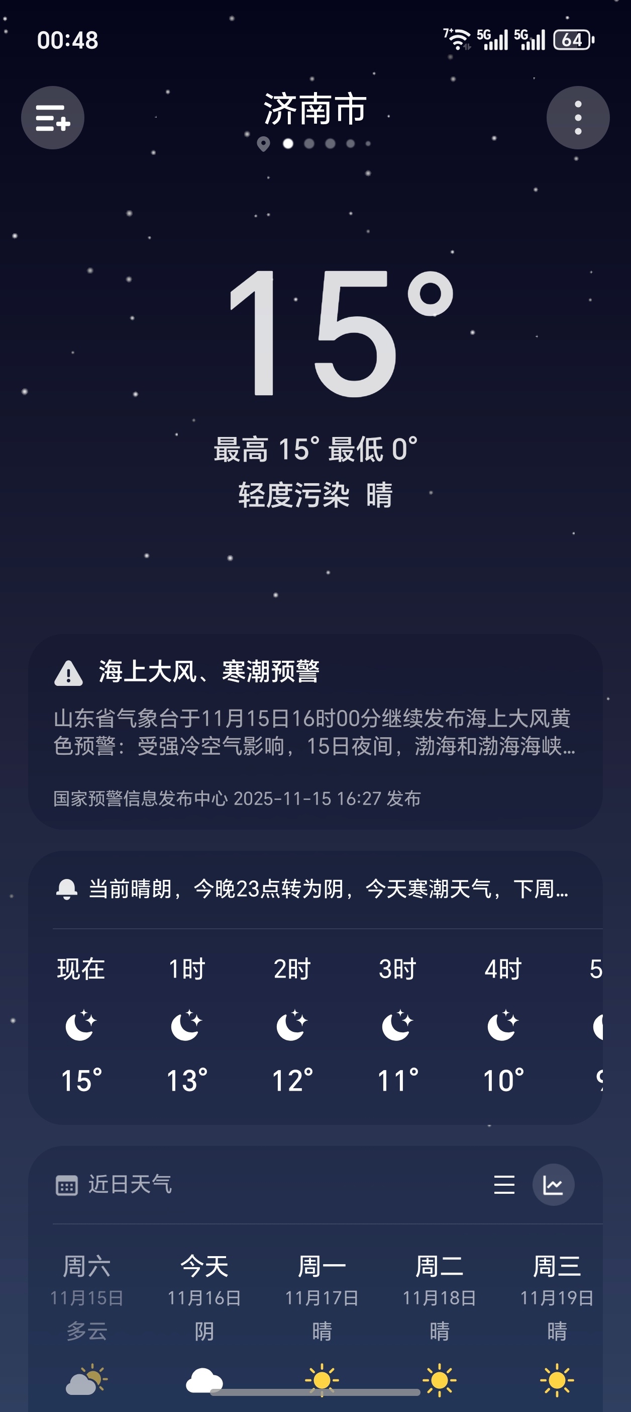 这差出的，都不知道该怎么穿衣服了，去深圳还30°C呢